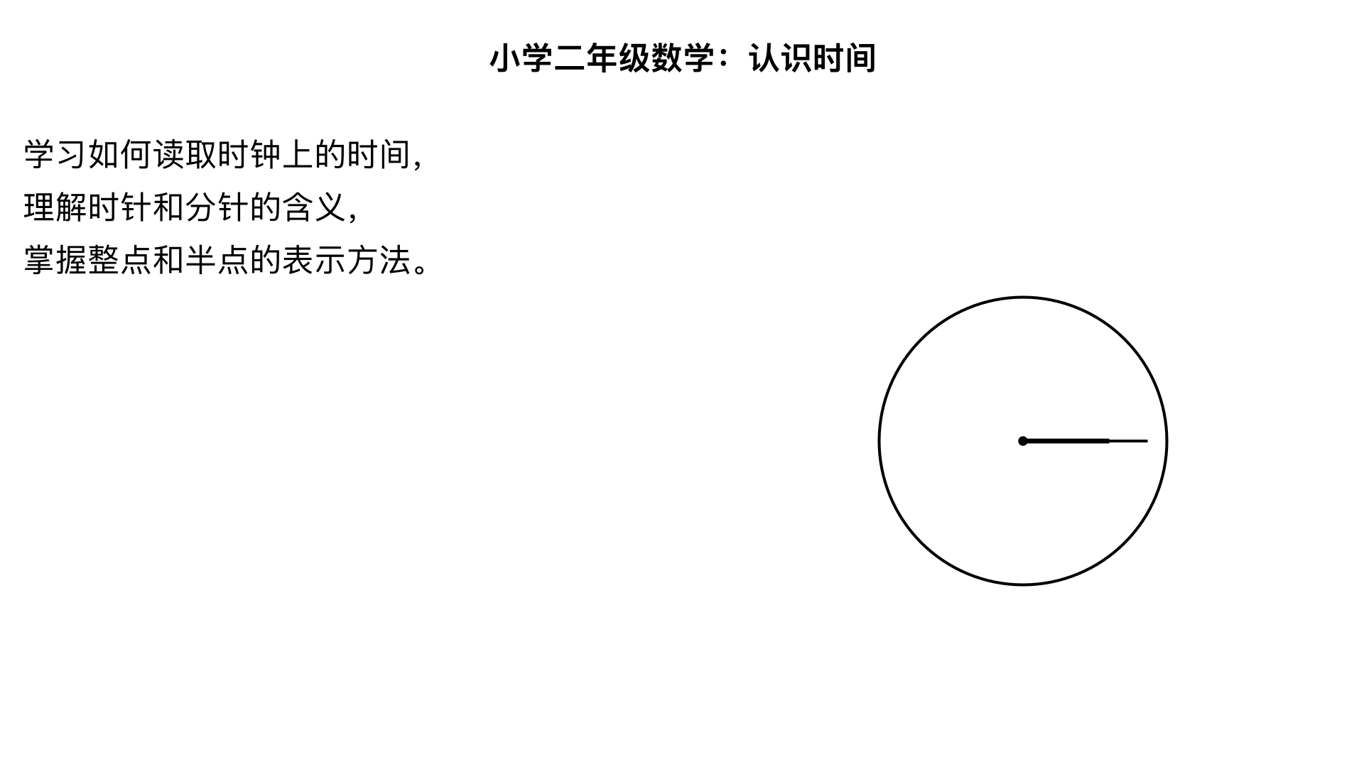 小学二年级数学认识时间