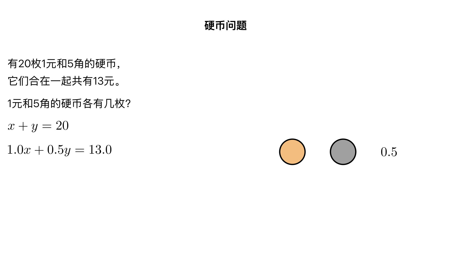 有20枚1元和5角的硬币，它们合在一起共有13元。1元和5角的硬币各有几枚?
